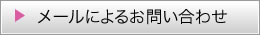 あんしん病院メール依頼フォーム