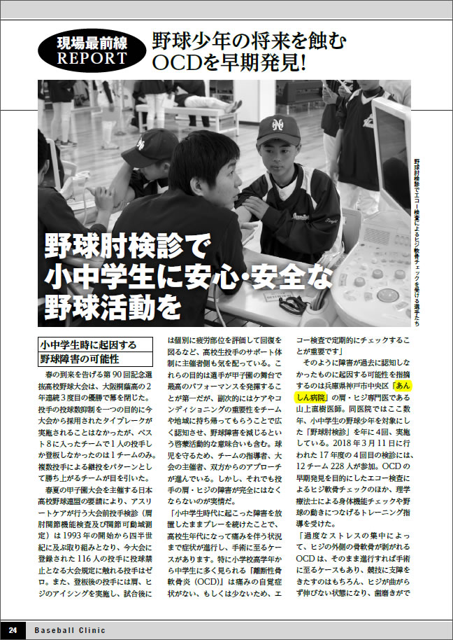 Baseball Clinic(ベースボールクリニック) 2018年05月号［別冊付録］中学硬式野球Clinic 24ページ