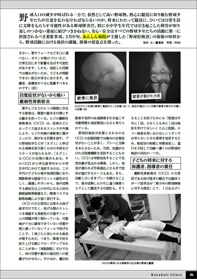 Baseball Clinic(ベースボールクリニック) 2018年05月号［別冊付録］中学硬式野球Clinic 25ページ