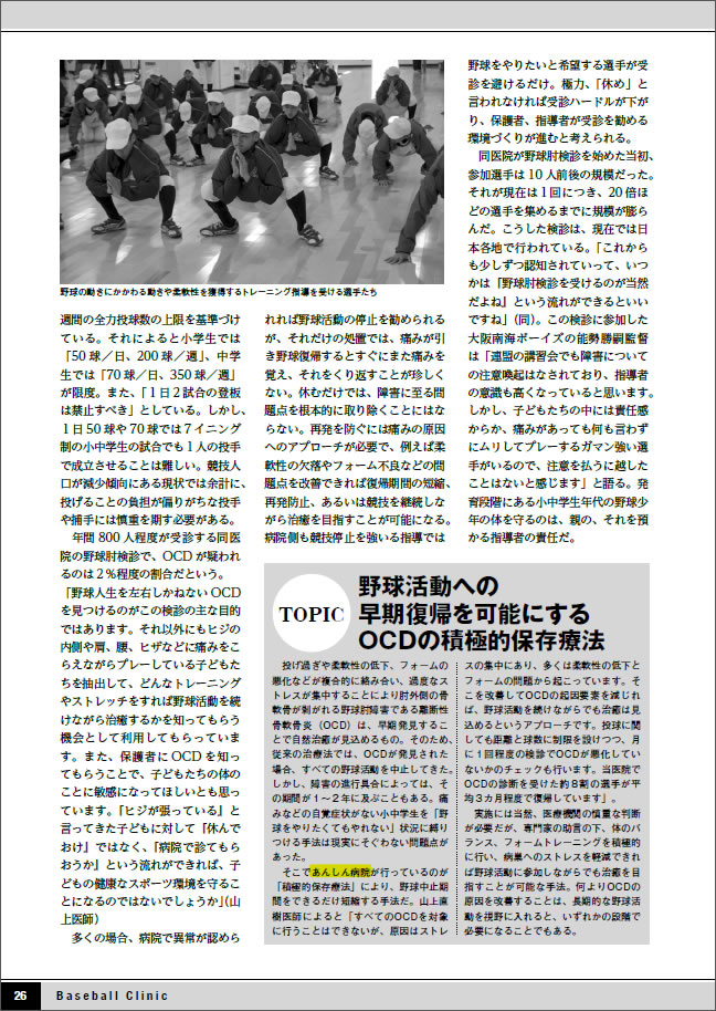 Baseball Clinic(ベースボールクリニック) 2018年05月号［別冊付録］中学硬式野球Clinic 26ページ