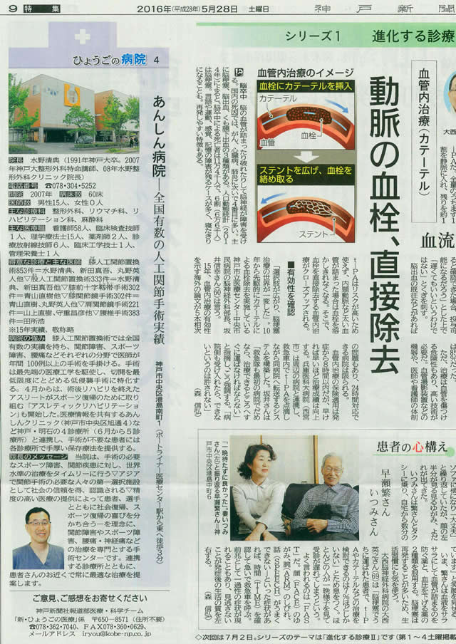 神戸新聞朝刊記事